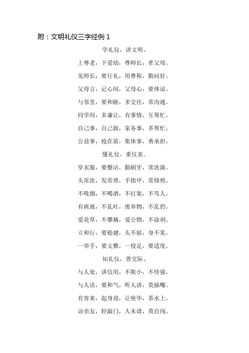 “礼仪”三字经
