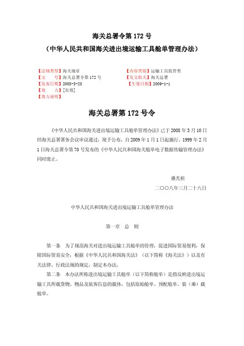 海关总署令第172号