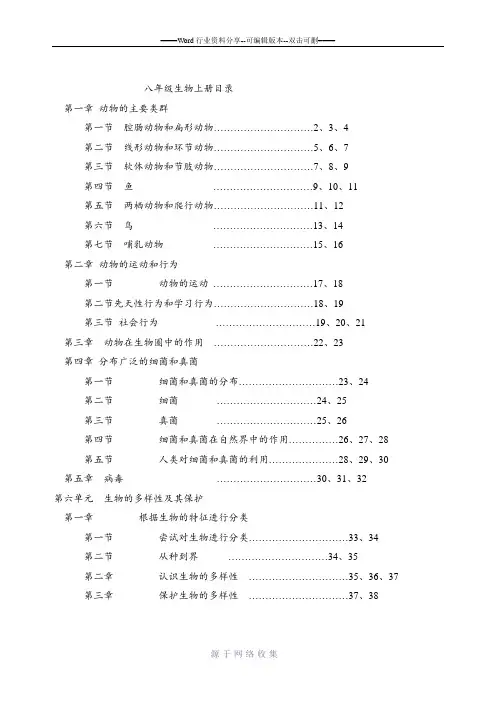 最新人教版八年级生物上册教案(全册)