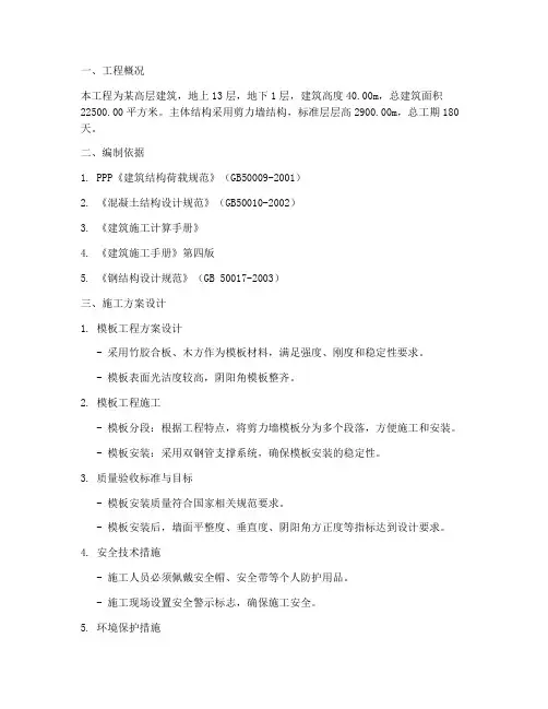 剪力墙模板安装施工方案