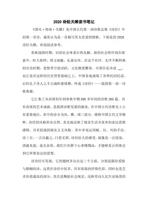 2020诗经关雎读书笔记
