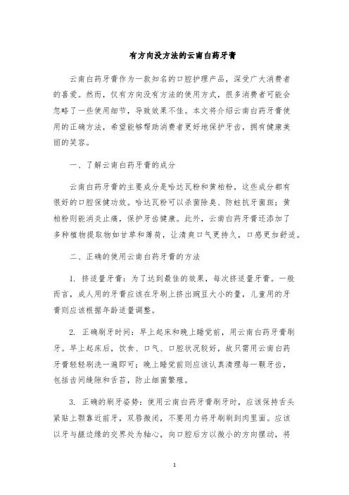 有方向没方法的云南白药牙膏