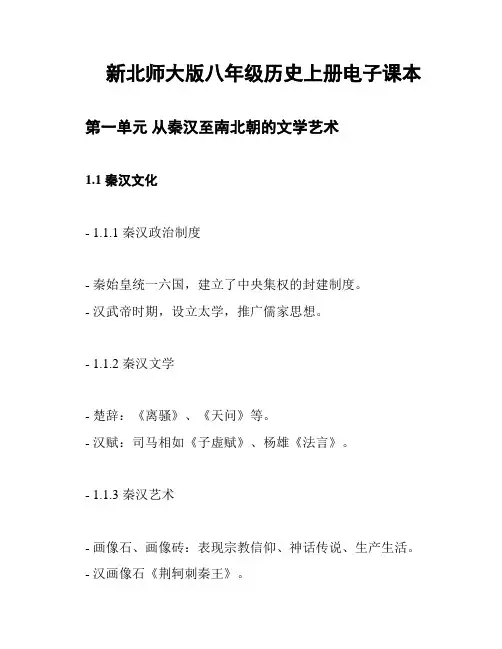 新北师大版八年级历史上册电子课本