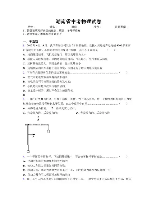 湖南省中考物理试卷附解析