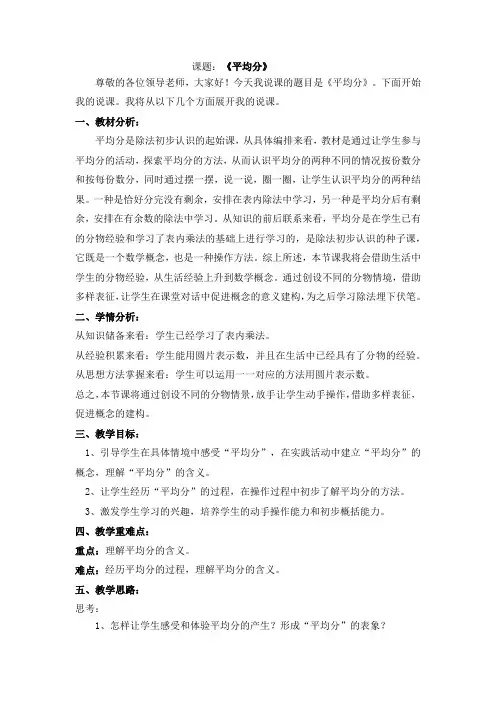 《平均分》教学设计-小学数学优质课公开课一等奖说课稿
