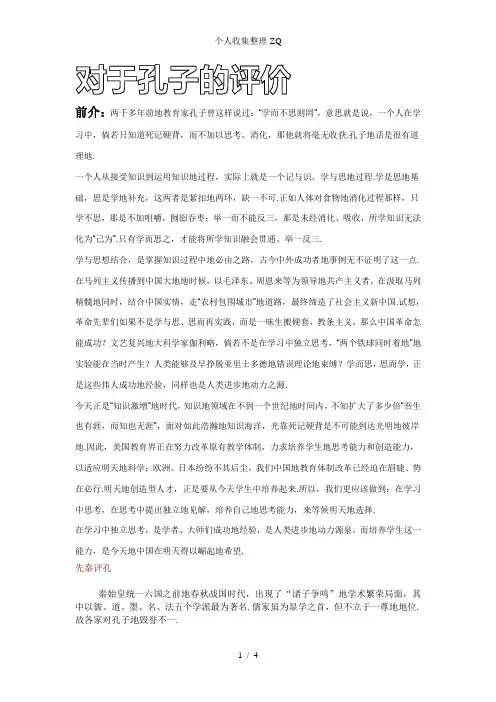 总结对孔子的评价(最完整最实用)