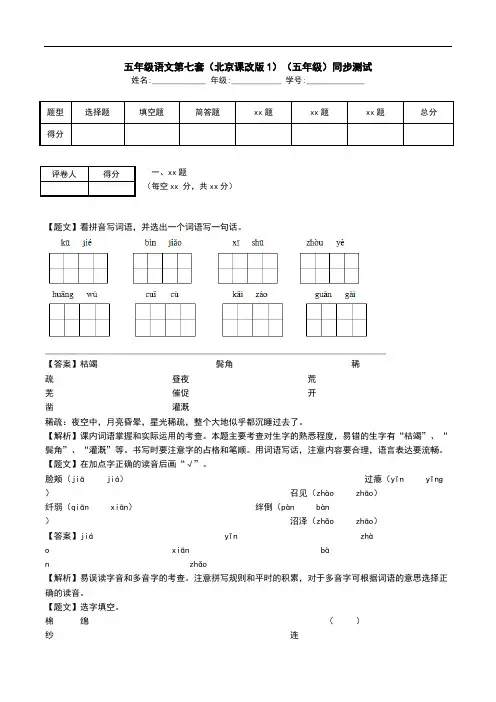 五年级语文第七套(北京课改版1)(五年级)同步测试.doc