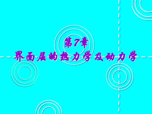 考研物理化学课件 (4)解析