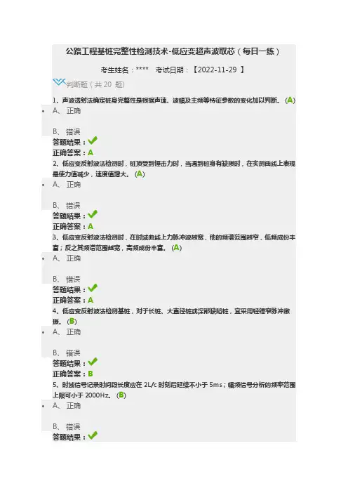 2022继续教育答案 公路工程基桩完整性检测技术-低应变超声波取芯(每日一练)