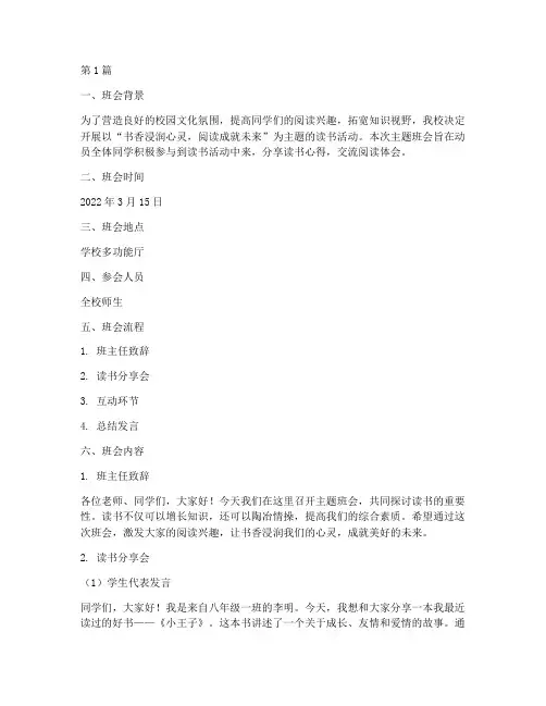 读书活动的主题班会记录(3篇)