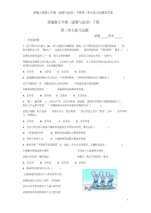 部编人教版七年级《道德与法治》下册第三单元复习试题及答案