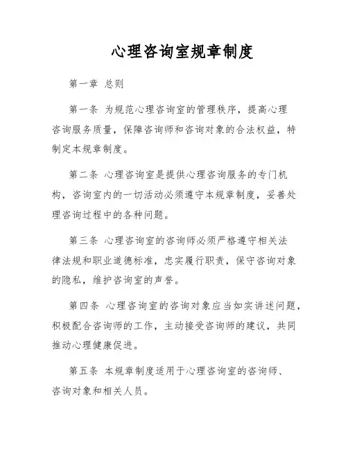 心理咨询室规章制度