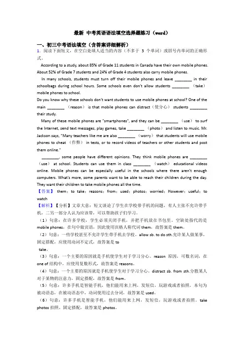 最新 中考英语语法填空选择题练习(word)