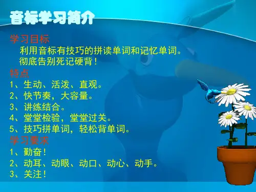 48个国际音标讲解学习课件第一讲人教版英语七年级上册