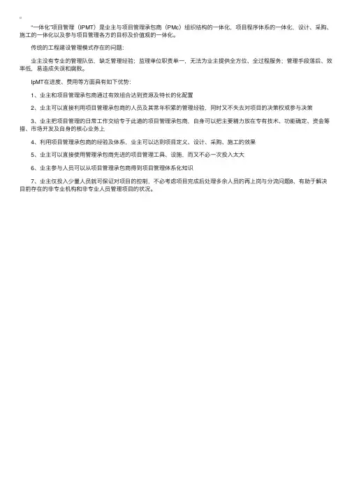 工程一体化项目管理（IPMT）