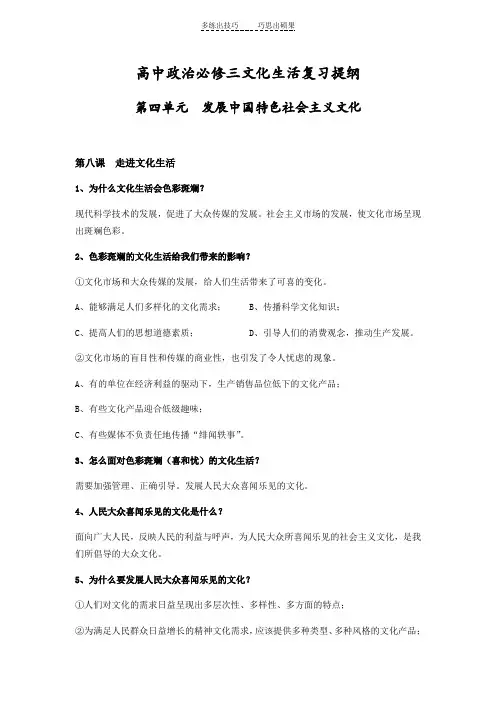 高中政治必修三文化生活第四单元复习提纲