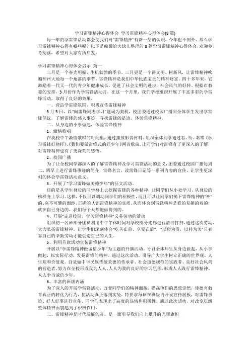 学习雷锋精神心得体会 学习雷锋精神心得体会(8篇)