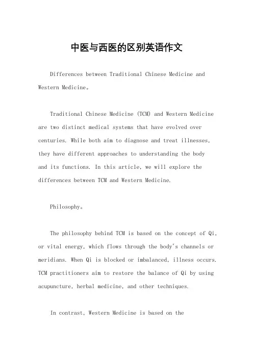 中医与西医的区别英语作文