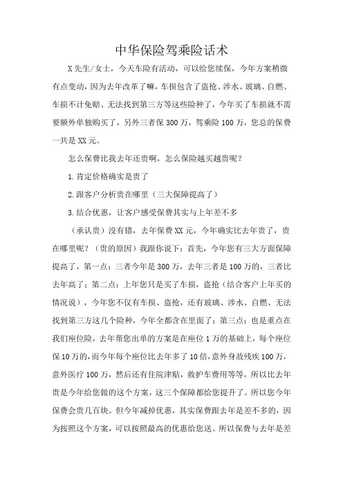 中华保险驾乘险话术