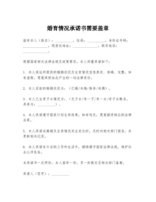 婚育情况承诺书需要盖章