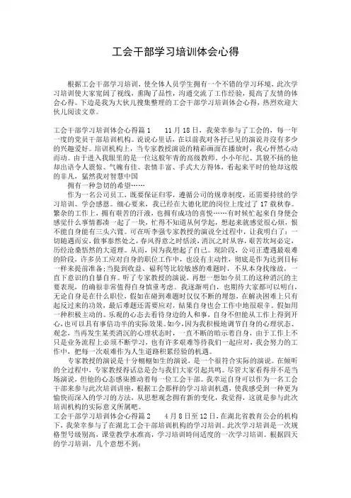 工会干部学习培训体会心得