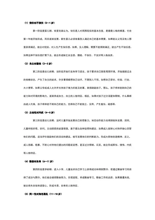 请简述埃里克森的人格发展理论和青少年自我同一性获得的方式
