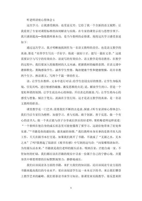 听老师讲座心得体会(最新)