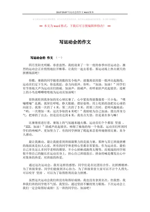 2018-2019-写运动会的作文word版本 (3页)