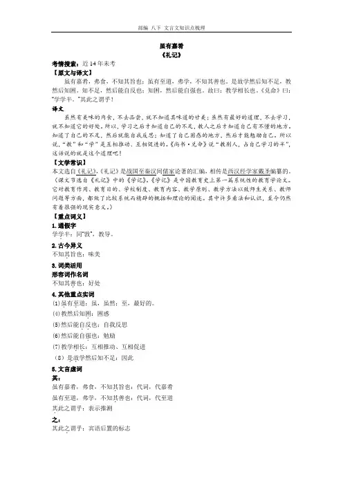 中考文言文复习：虽有嘉肴知识梳理+课外文言文链接
