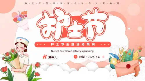 可爱卡通护士背景护士节主题活动策划PPT模板