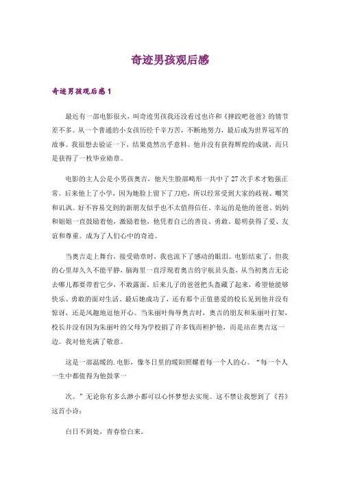 奇迹男孩观后感