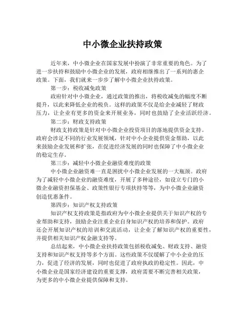 中小微企业扶持政策