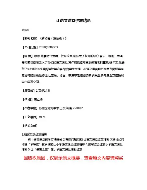 让语文课堂绽放精彩