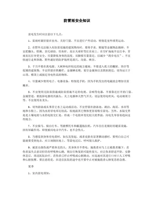 防雷雨安全知识