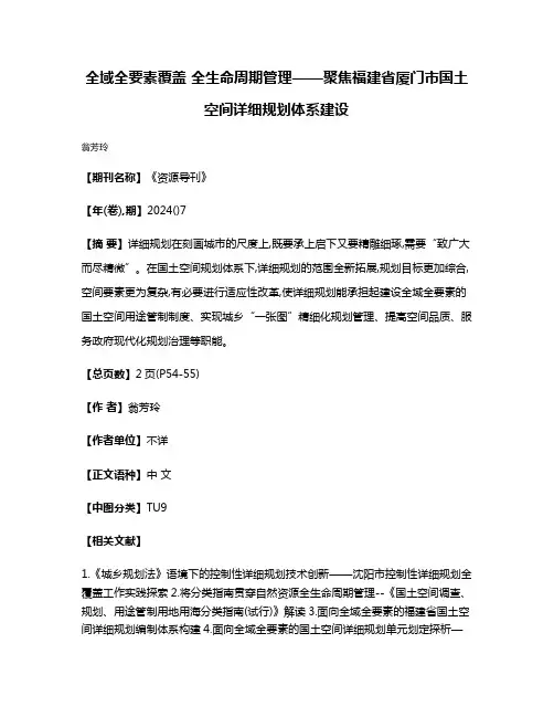 全域全要素覆盖 全生命周期管理——聚焦福建省厦门市国土空间详细规划体系建设