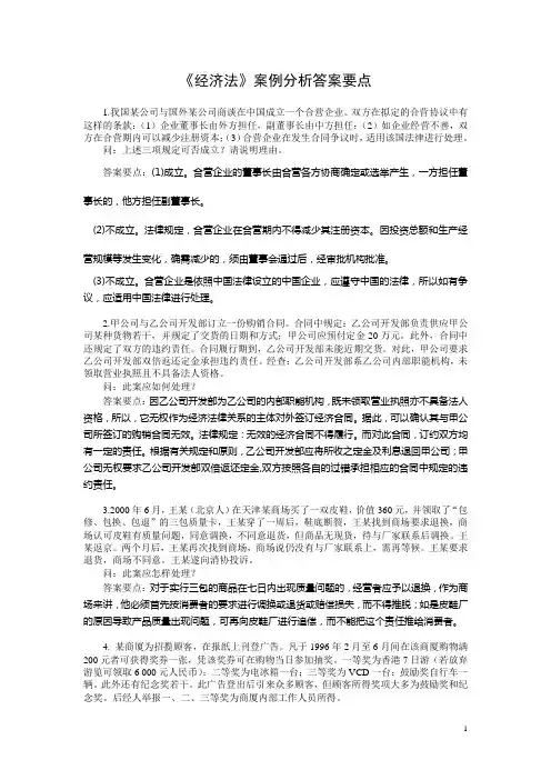 《经济法》案例分析