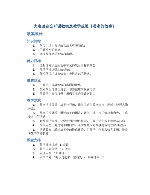 大班语言公开课教案及教学反思《喝水的故事》