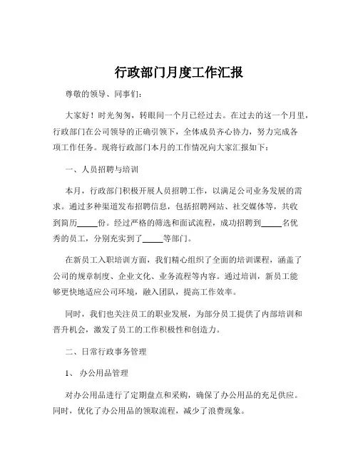 行政部门月度工作汇报