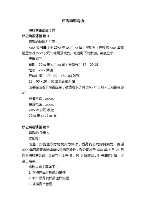 供应商邀请函