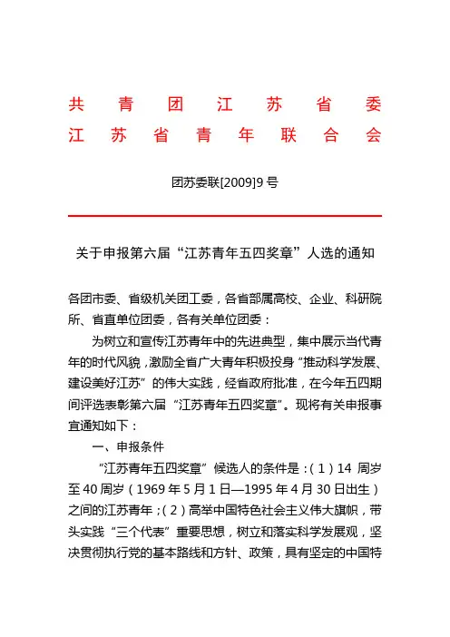 共青团江苏省委