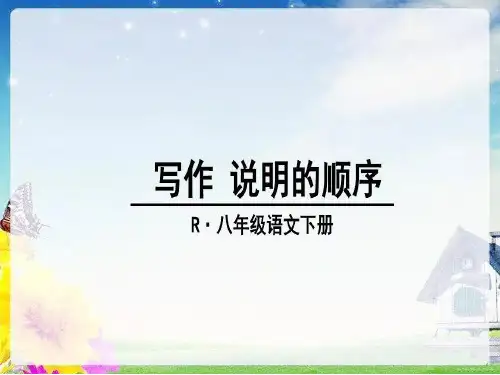 说明的顺序