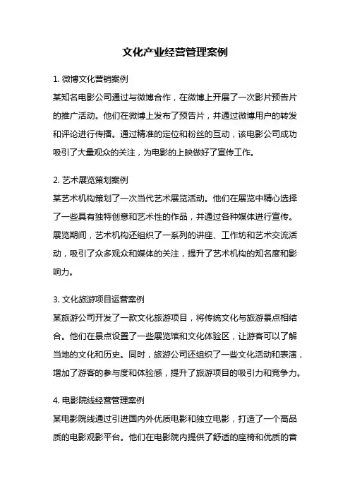 文化产业经营管理案例