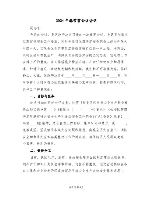 2024年春节前会议讲话(二篇)