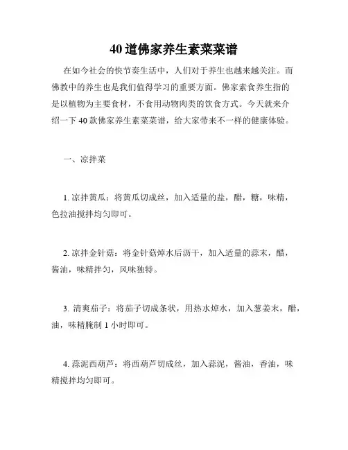 40道佛家养生素菜菜谱