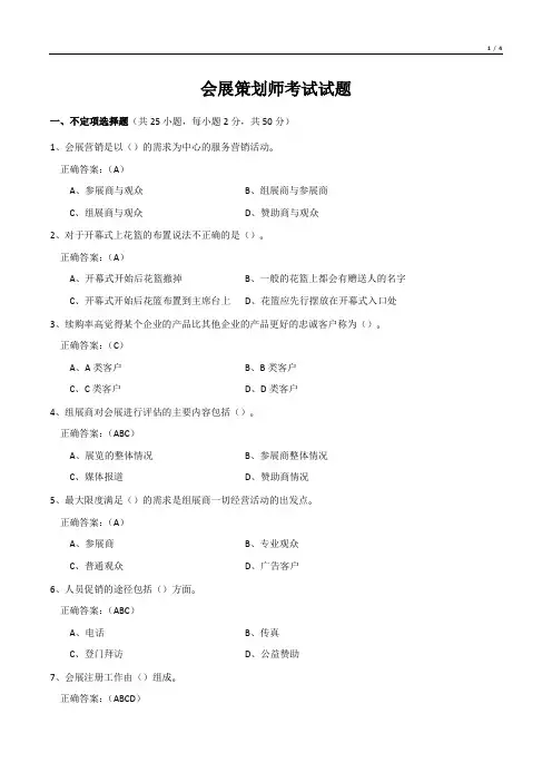 会展策划师考试试题