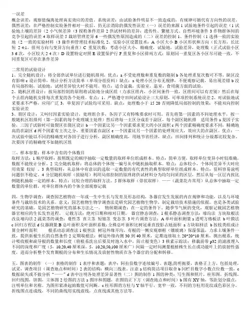 植物研究法考试重点
