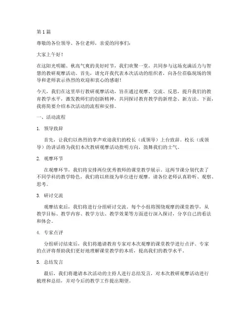 教研观摩活动主持词(3篇)