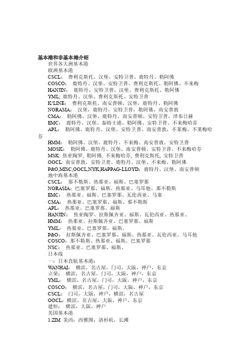 基本港和非基本港介绍