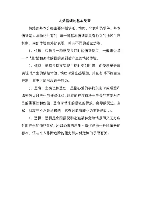 人类情绪的基本类型