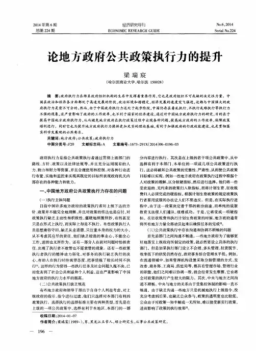论地方政府公共政策执行力的提升